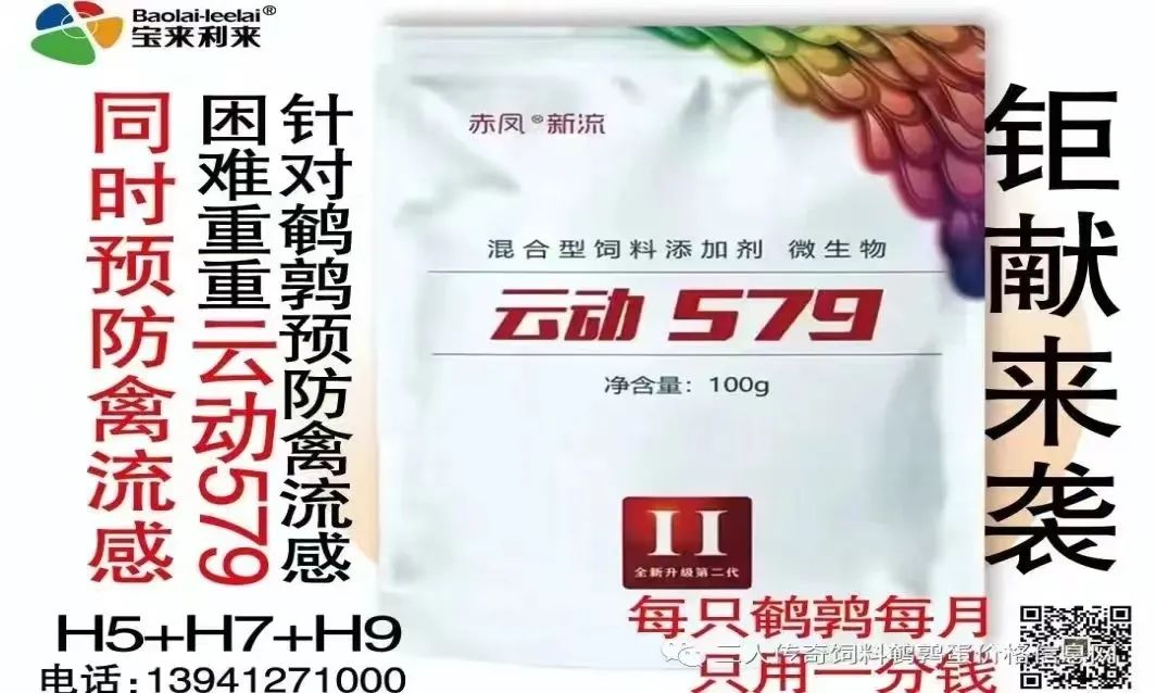针对鹌鹑预防禽流感困难重重 云动579有效预防禽流感