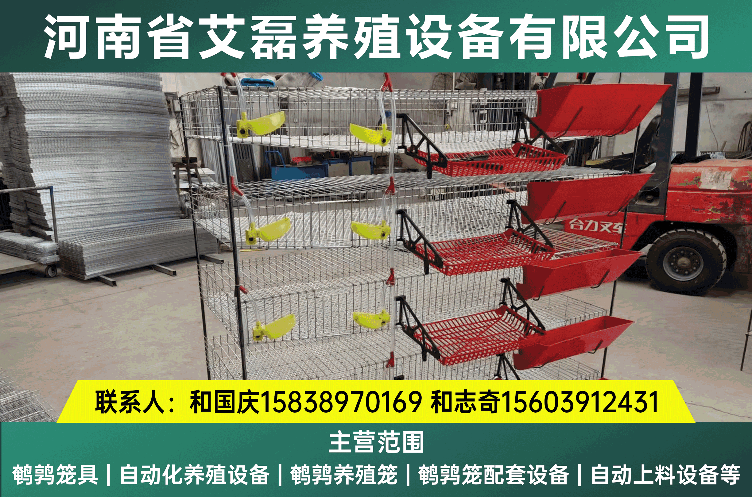 河南省艾磊养殖设备有限公司